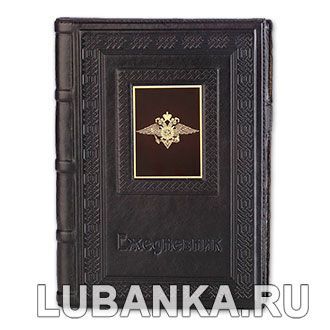 Ежедневник кожанный «МВД»