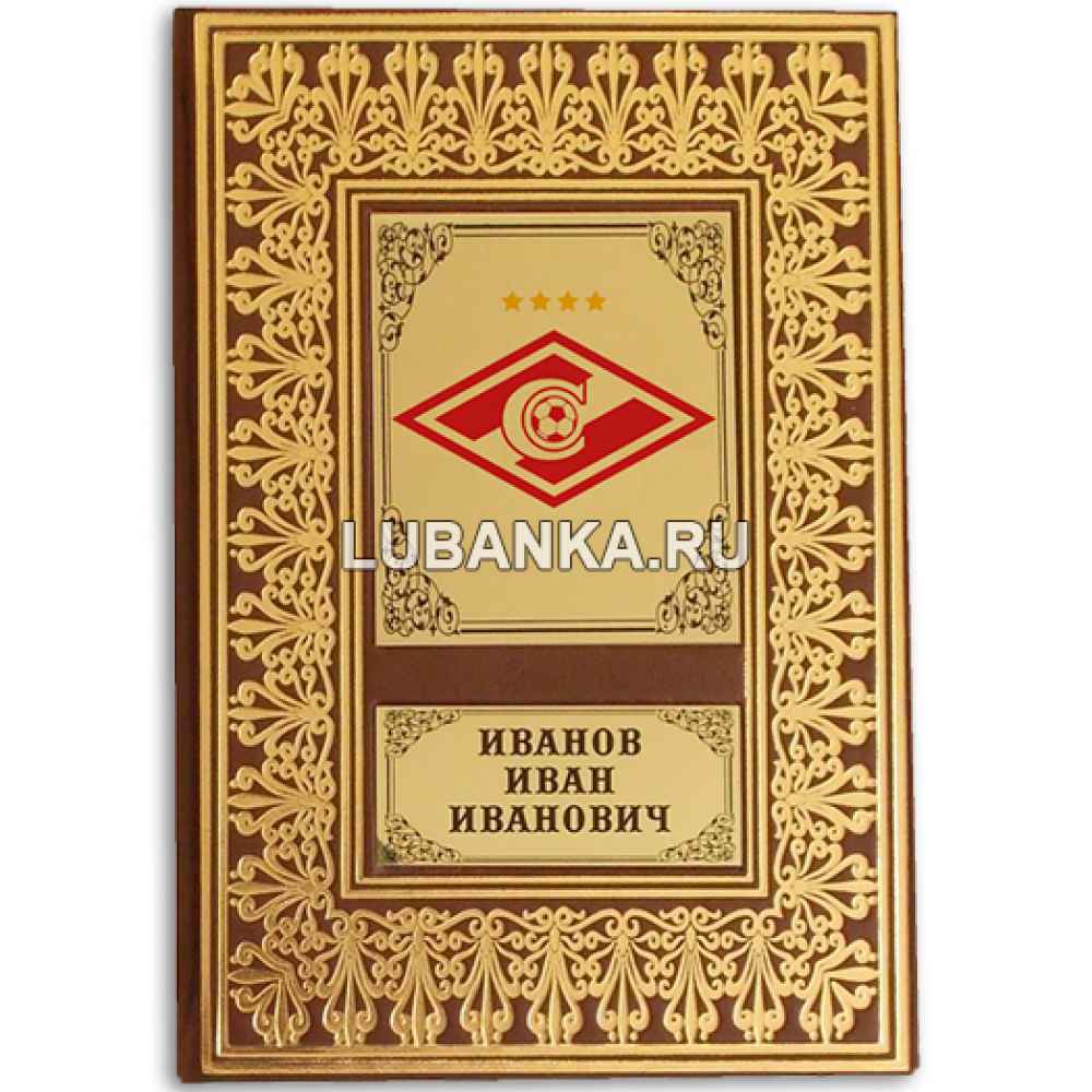 Именной ежедневник для мужчины «Спартак Москва»