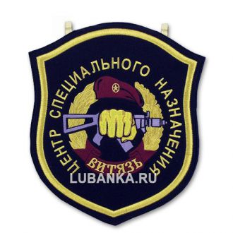 Вымпел «ЦСН Витязь»