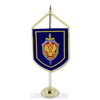 Вымпел на стойке ФСБ